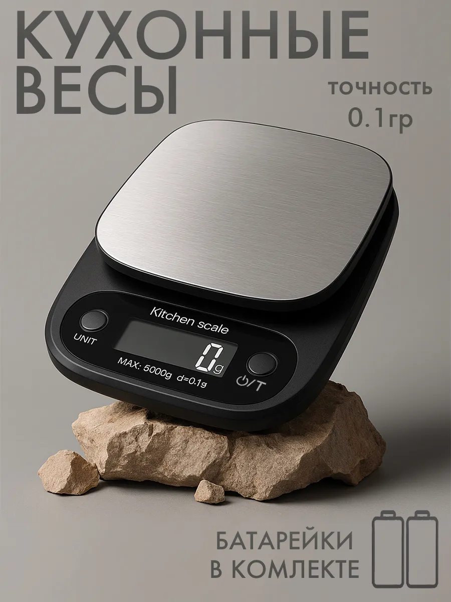 Весы кухонные электронные