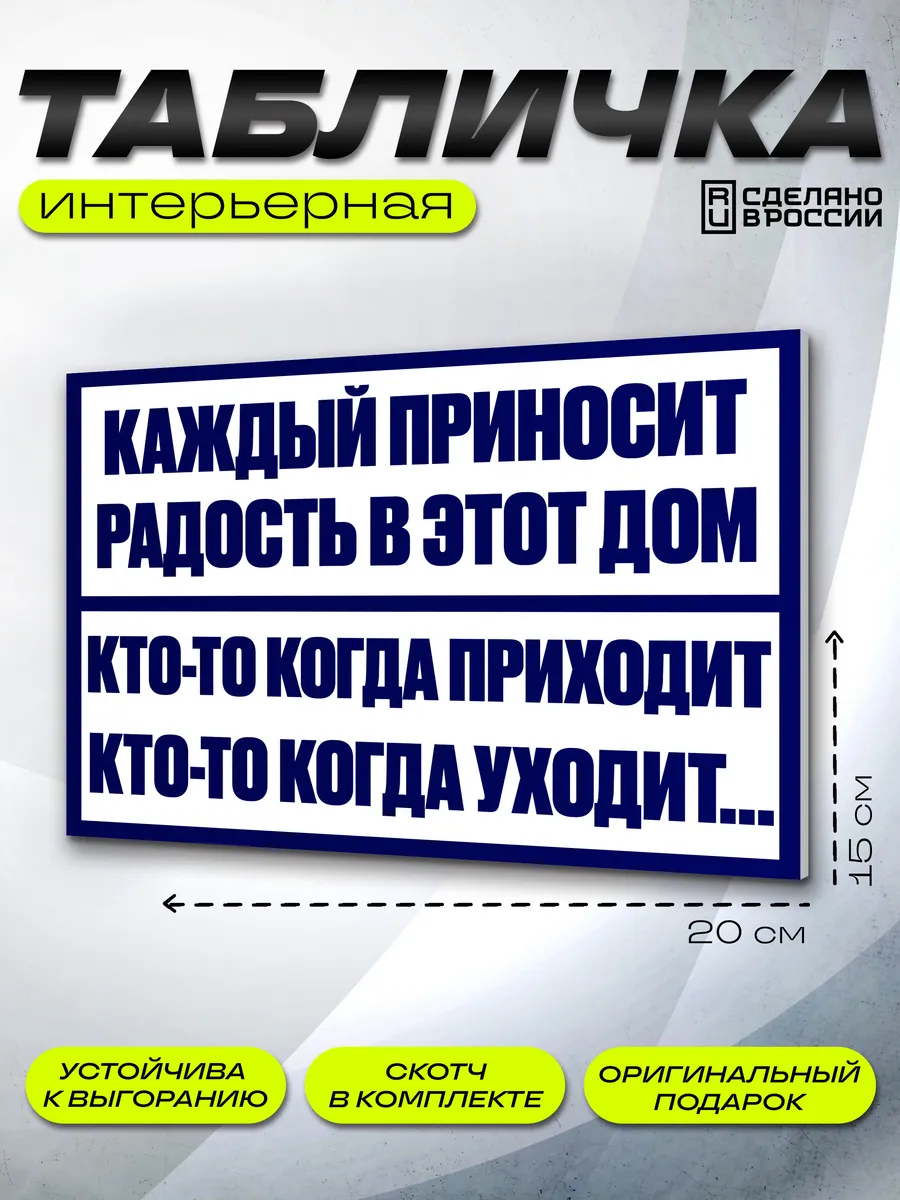 Интерьерная табличка Прикол