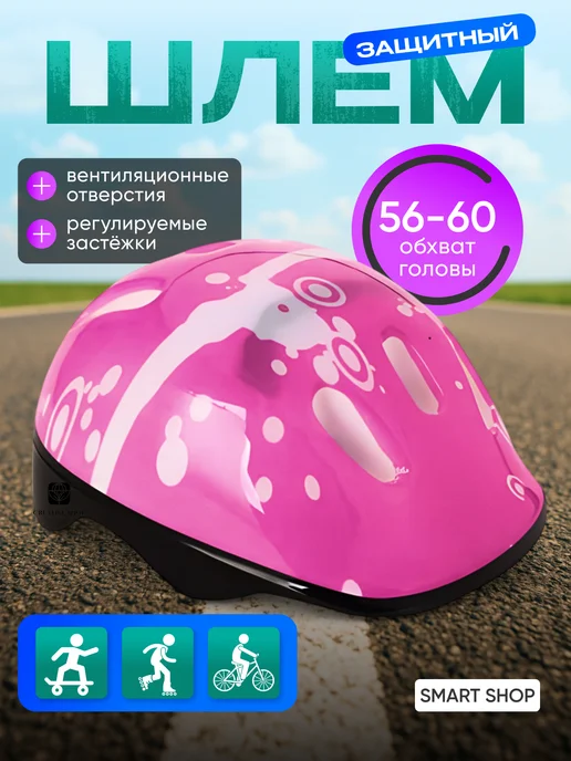 Шлем для скейтборда / самоката / велосипеда / BMX Шлем защитный детский для самоката, розовый
