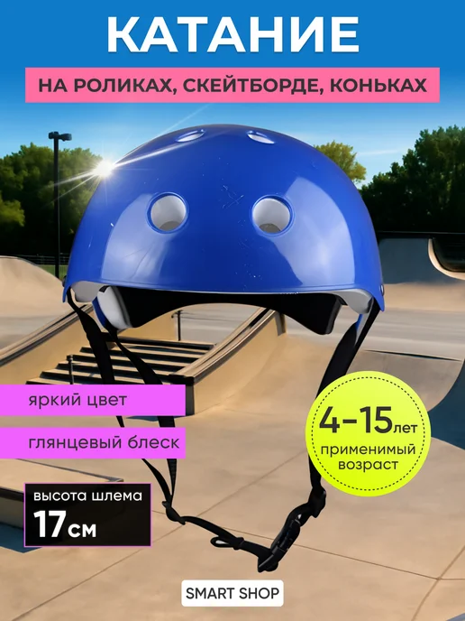 Шлем для скейтборда / самоката / велосипеда / BMX Шлем спортивный защитный детский для самоката, синий, фото 3