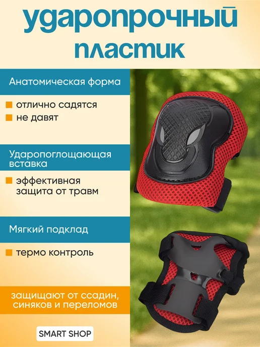 Наколенники и налокотники Комплект защиты 3 в 1 для катания на самокате, вариант, фото 2