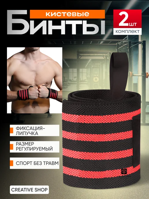 напульсники спортивные/для рук Бинты кистевые напульсники спортивные, красный