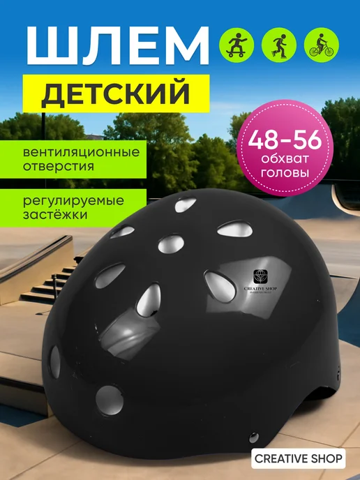 Шлем для скейтборда / самоката / велосипеда / BMX Защитный шлем для роликов детский, черный