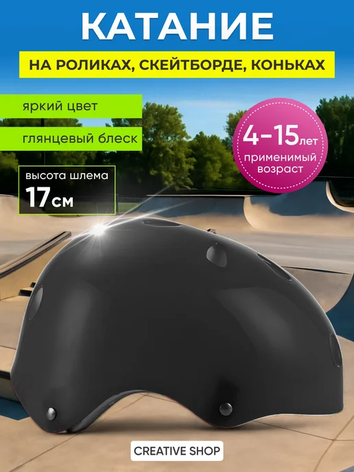Шлем для скейтборда / самоката / велосипеда / BMX Защитный шлем для роликов детский, черный, фото 3