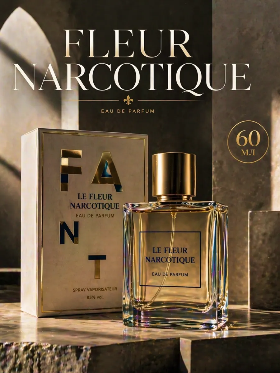 Духи Флер Наркотик, Fleur Narcotique