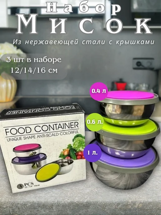 Контейнеры пищевые для хранения с крышками 3 шт, 3 шт