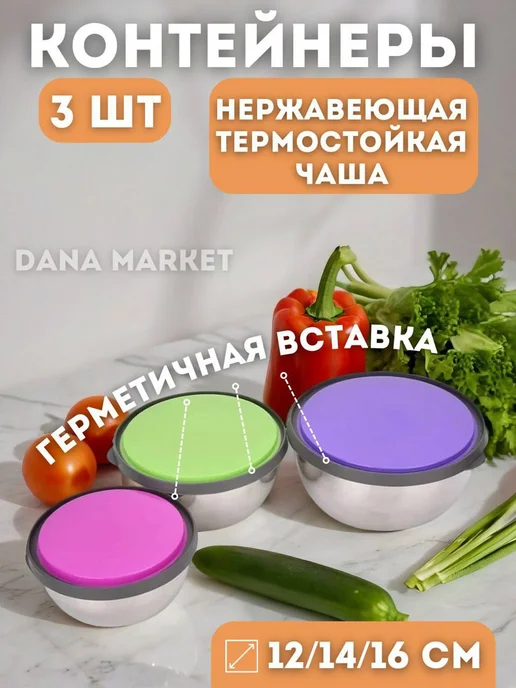 Контейнеры пищевые для хранения с крышками 3 шт, 3 шт, фото 2