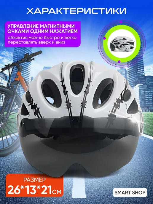 Шлем для скейтборда / самоката / велосипеда / BMX Шлем велосипедный взрослый с магнитным визором, белый, фото 2