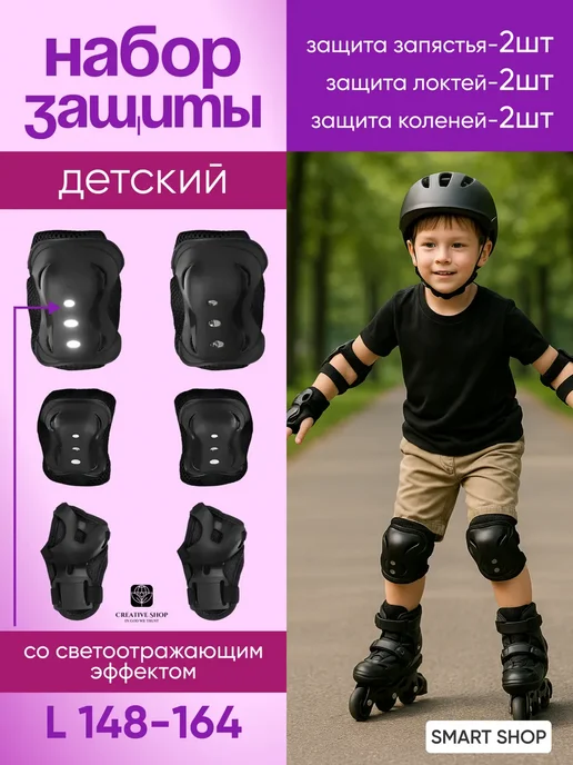 Наколенники и налокотники Набор детской защиты для катания на самокате, черный