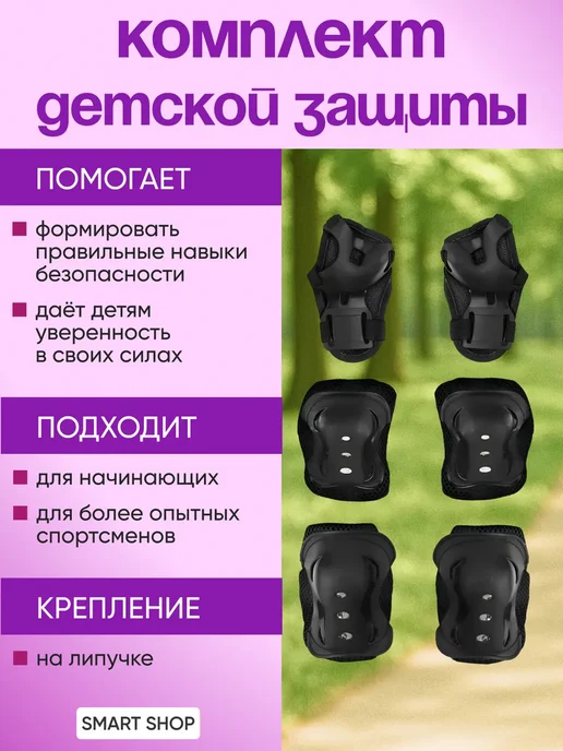 Наколенники и налокотники Набор детской защиты для катания на самокате, черный, фото 3