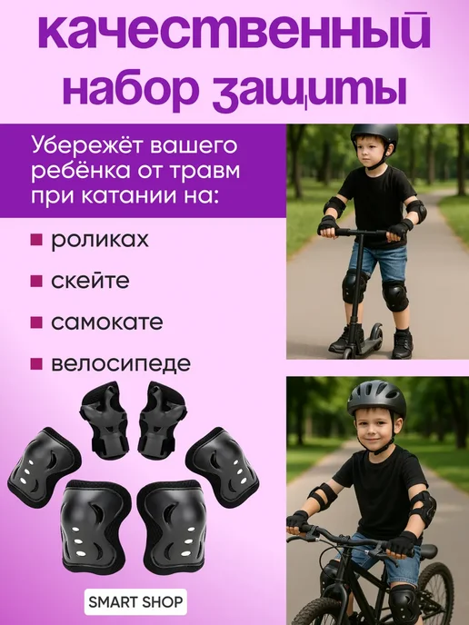 Наколенники и налокотники Набор детской защиты для катания на самокате, черный, фото 4