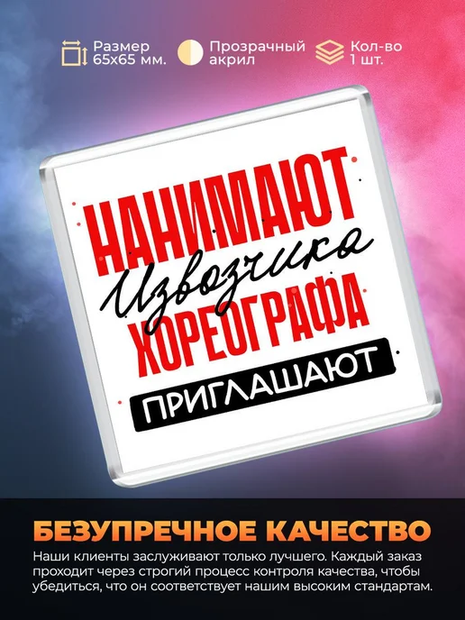 MigaShop Нанимают извозчика, хореографа приглашают, вариант, фото 3