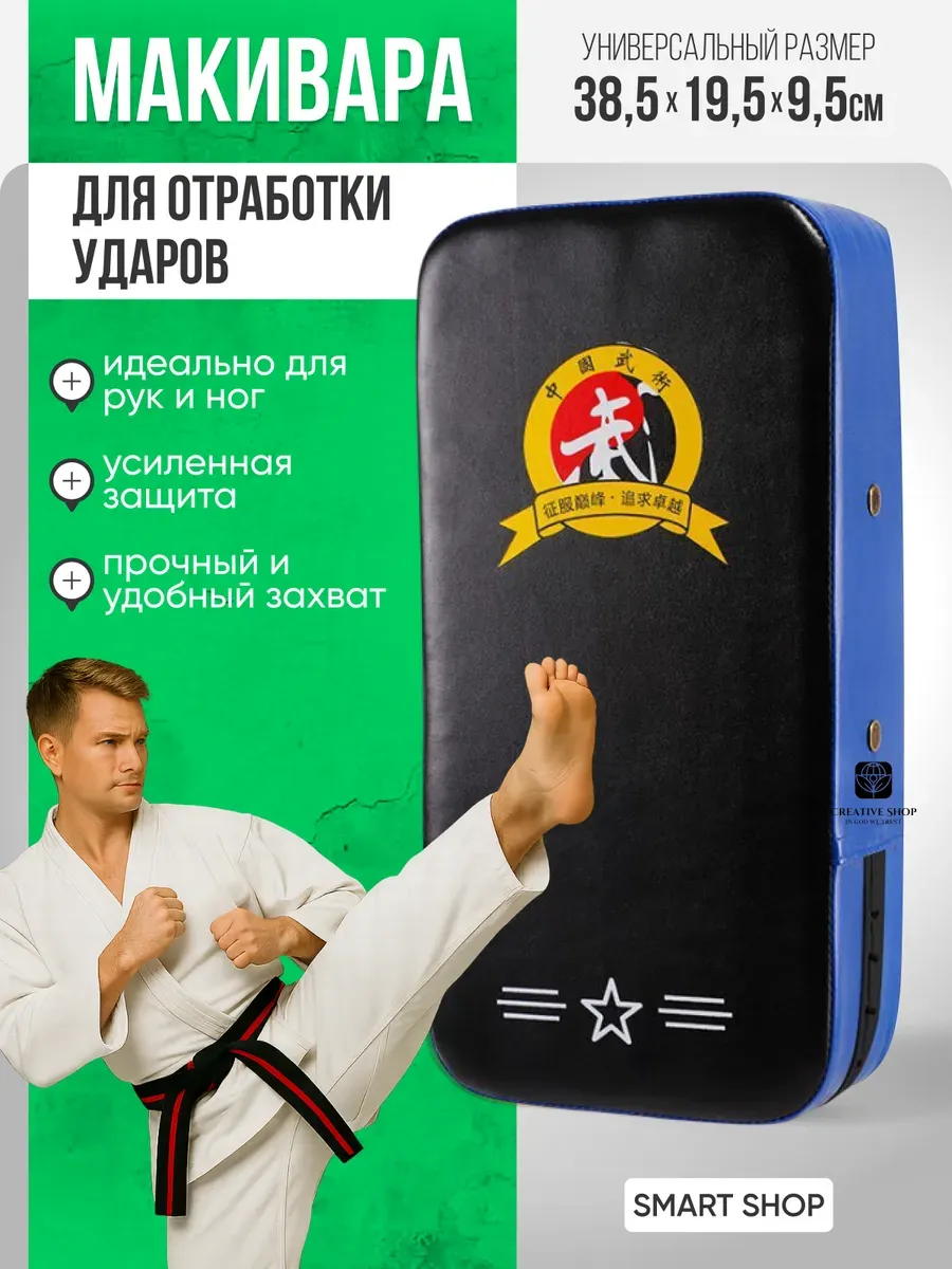 Макивара тренировочная для единоборств