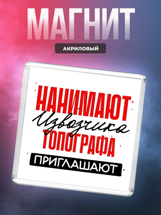 MigaShop Нанимают извозчика, топографа приглашают, вариант