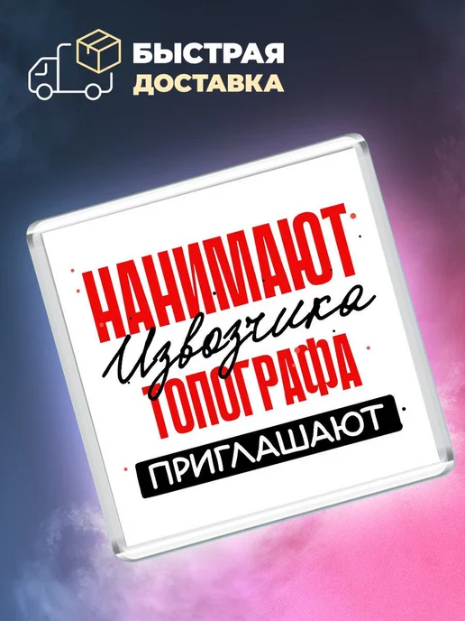 MigaShop Нанимают извозчика, топографа приглашают, вариант, фото 4