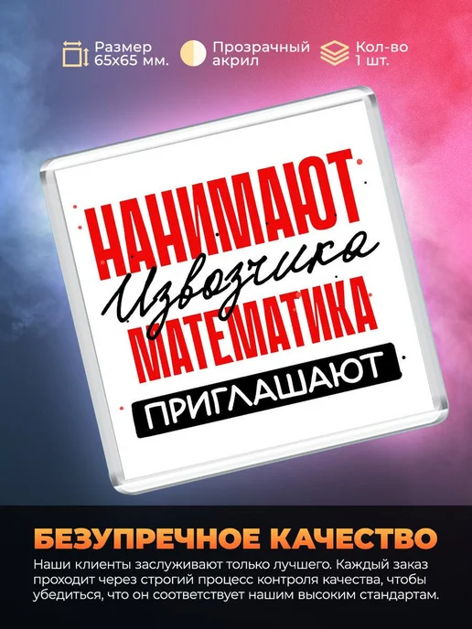 MigaShop Нанимают извозчика, математика приглашают, вариант, фото 3