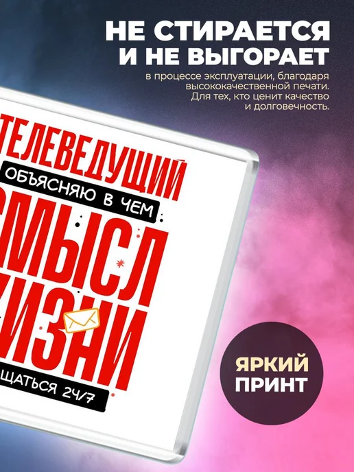 MigaShop Телеведущий - объясняю в чем смысл жизни, вариант, фото 2