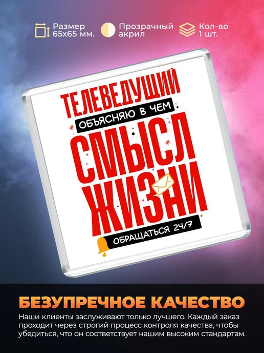 MigaShop Телеведущий - объясняю в чем смысл жизни, вариант, фото 3