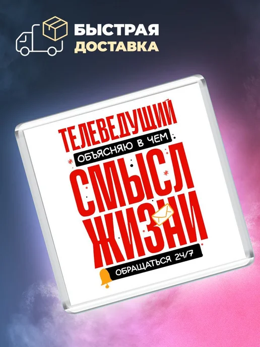 MigaShop Телеведущий - объясняю в чем смысл жизни, вариант, фото 4