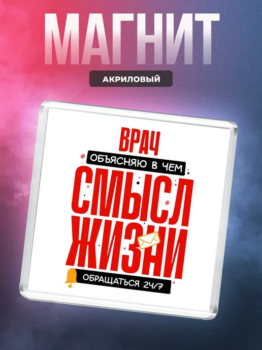 MigaShop Врач - объясняю в чем смысл жизни, вариант