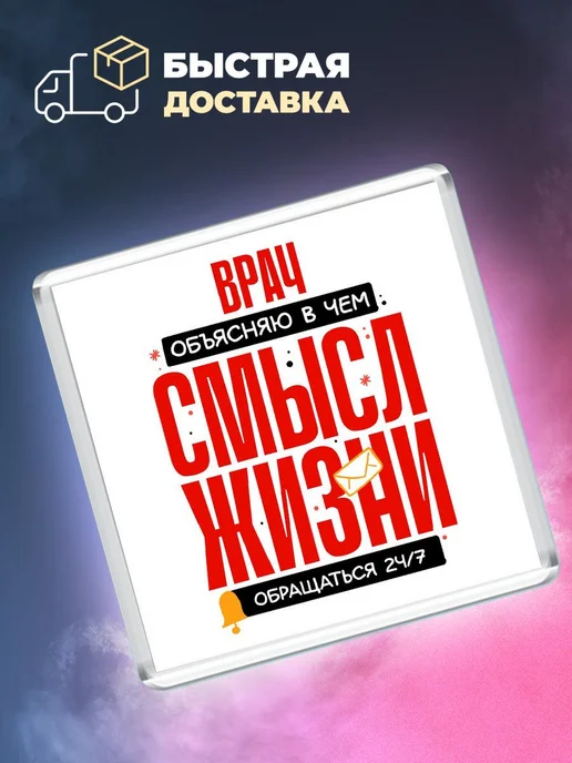 MigaShop Врач - объясняю в чем смысл жизни, вариант, фото 4