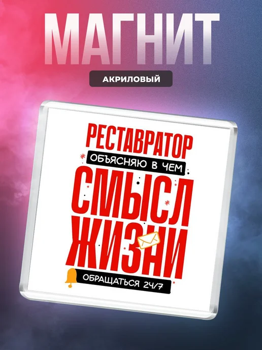 MigaShop Реставратор - объясняю в чем смысл жизни, вариант