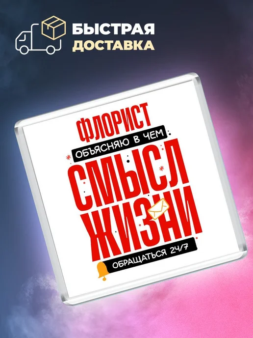 MigaShop Флорист - объясняю в чем смысл жизни, вариант, фото 4