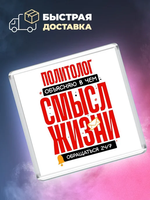 MigaShop Политолог - объясняю в чем смысл жизни, вариант, фото 4