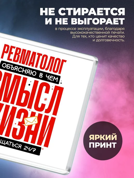 MigaShop Ревматолог - объясняю в чем смысл жизни, вариант, фото 2
