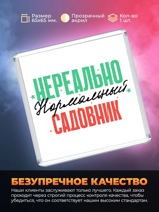 MigaShop Нереально нормальный садовник, вариант, фото 3