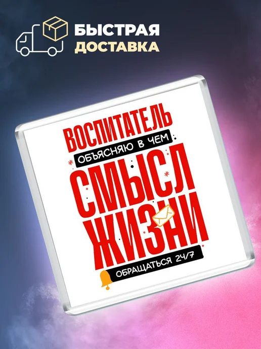 MigaShop Воспитатель - объясняю в чем смысл жизни, вариант, фото 4