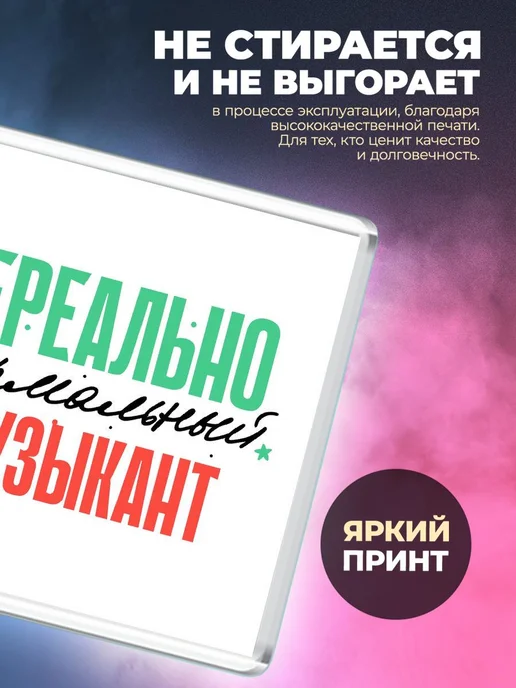 MigaShop Нереально нормальный музыкант, вариант, фото 2