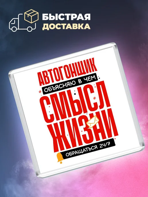 MigaShop Автогонщик - объясняю в чем смысл жизни, вариант, фото 4