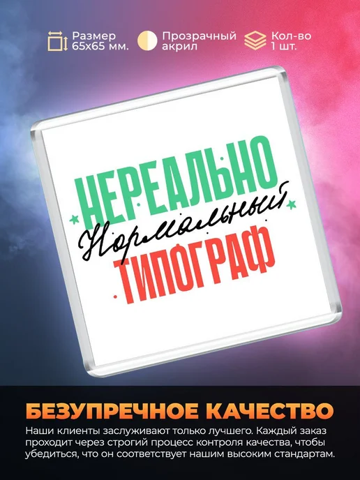 MigaShop Нереально нормальный типограф, вариант, фото 3