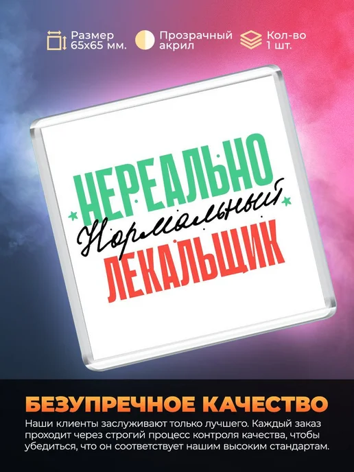 MigaShop Нереально нормальный лекальщик, вариант, фото 3