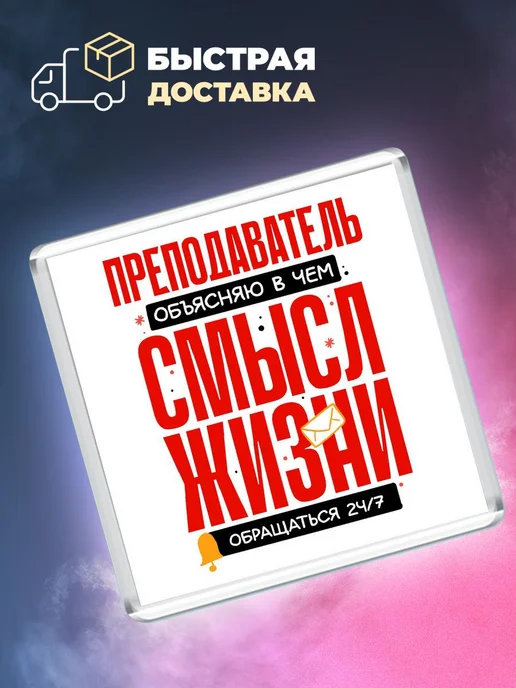 MigaShop Преподаватель - объясняю в чем смысл жизни, вариант, фото 4