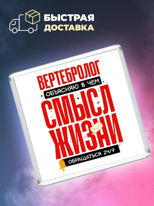 MigaShop Вертебролог - объясняю в чем смысл жизни, вариант, фото 4