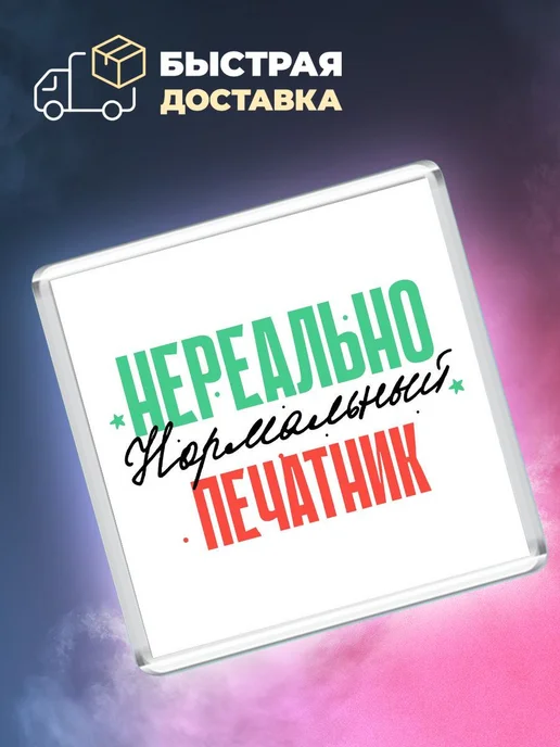 MigaShop Нереально нормальный печатник, вариант, фото 4