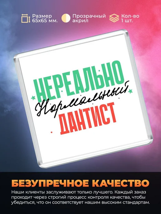 MigaShop Нереально нормальный дантист, вариант, фото 3