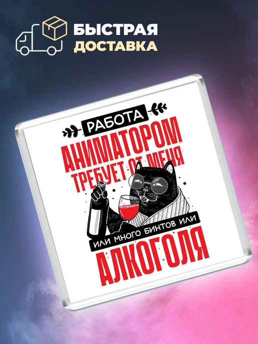 MigaShop Работа аниматором требует от меня, вариант, фото 4