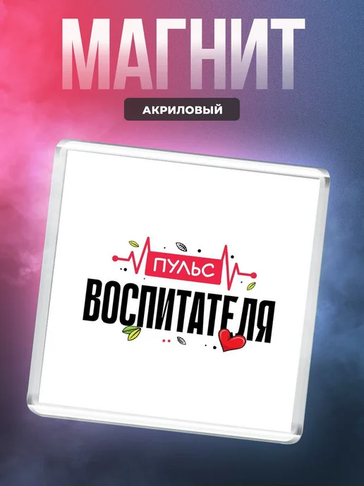 MigaShop Пульс воспитателя, вариант