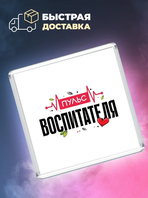 MigaShop Пульс воспитателя, вариант, фото 4
