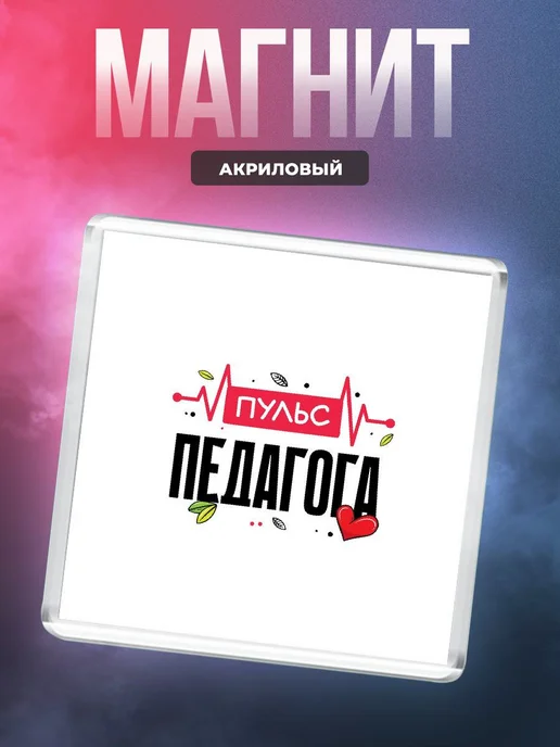 MigaShop Пульс педагога, вариант