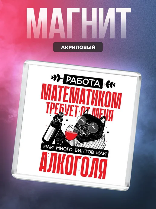MigaShop Работа математиком требует от меня, вариант