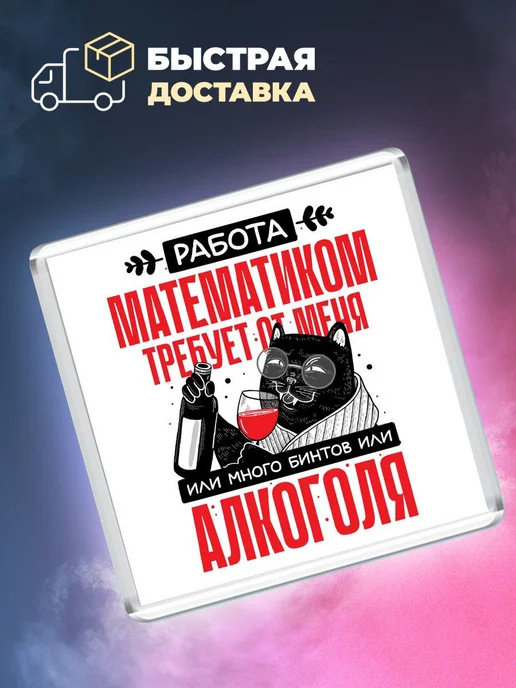 MigaShop Работа математиком требует от меня, вариант, фото 4