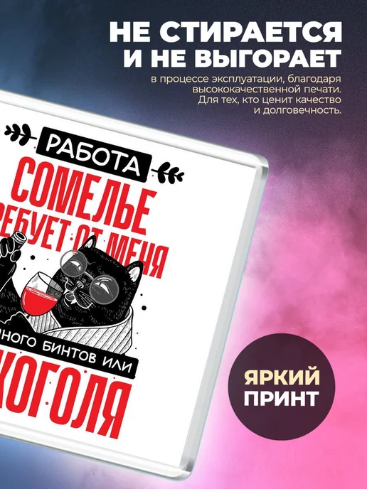 MigaShop Работа сомелье требует от меня, вариант, фото 2
