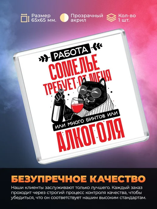 MigaShop Работа сомелье требует от меня, вариант, фото 3