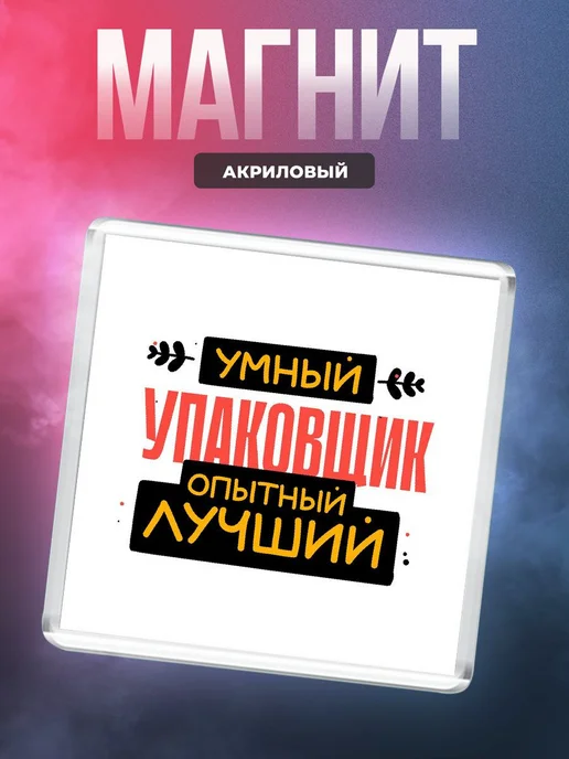 MigaShop Упаковщик - умный, опытный, лучший, вариант