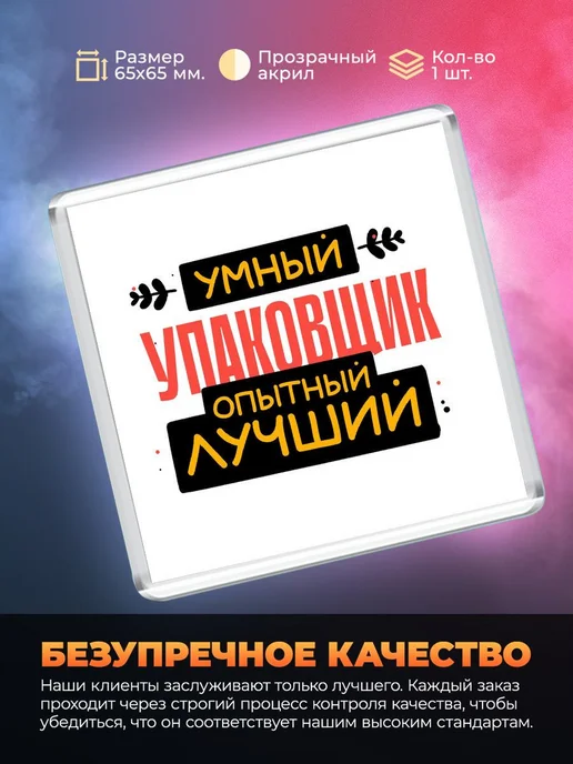 MigaShop Упаковщик - умный, опытный, лучший, вариант, фото 3