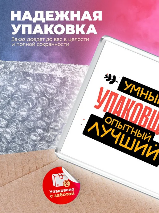 MigaShop Упаковщик - умный, опытный, лучший, вариант, фото 5